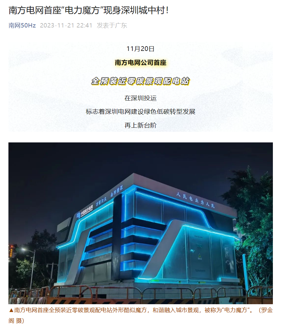 南方电网首座“电力魔方”配电站投运：全预装设计，搭载双向直流汽车充放电桩