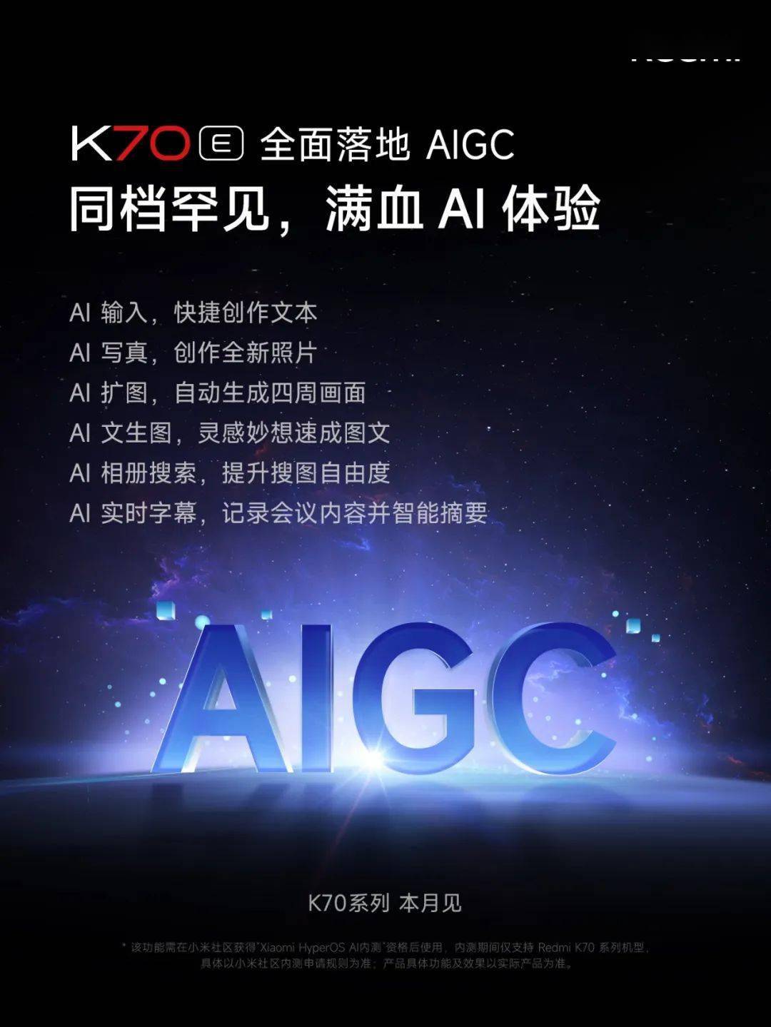 K70系列本月发布，引领性能AI革命！
