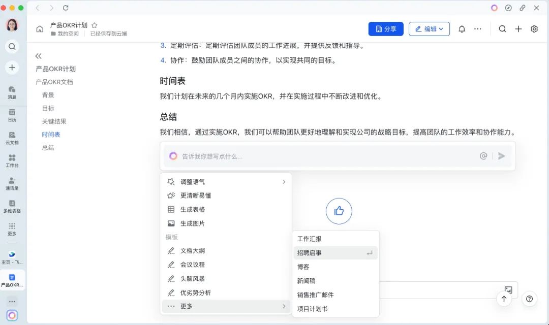 重构生产关系的时代,我们需要哪些智能伙伴?