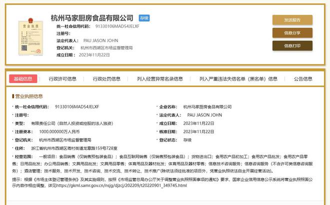 "马云投资巨资成立“马家厨房”,业务范围涵盖预制菜销售"