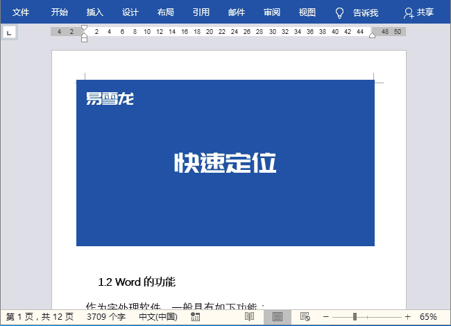 Word 中最实用的快捷键:快速调整行距、切换标题样式、重复上一操作的 top10 快捷键