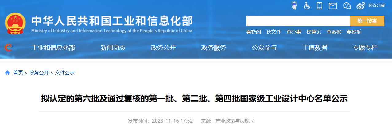 京东方、蔚来、阿里云等公司被列为第六批国家级工业设计中心，工信部公示