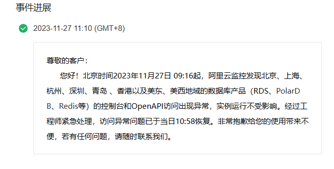 阿里云云数据库控制台在某些地区遭遇访问问题,阿里云优先修复并向用户道歉