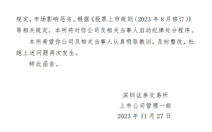 深交所向思美传媒下发关注函,要求说明与抖音超市相关业务的具体关系