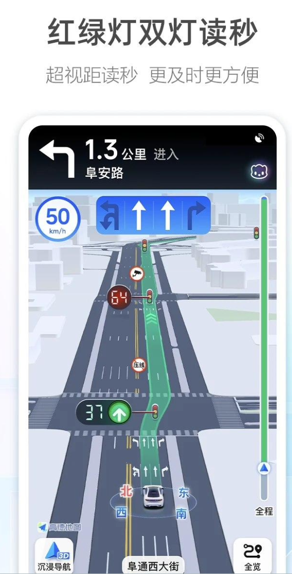 高德地图推出全新安升级版，导航领先功能集红绿灯秒读等六项创新