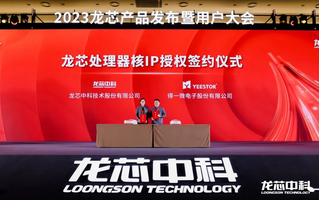龙芯 CPU 核心 IP 及龙架构指令系统开放授权,10 家企业签署合作协议