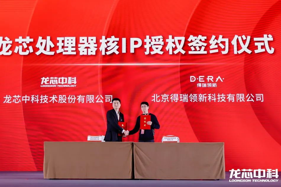 龙芯 CPU 核心 IP 及龙架构指令系统开放授权,10 家企业签署合作协议