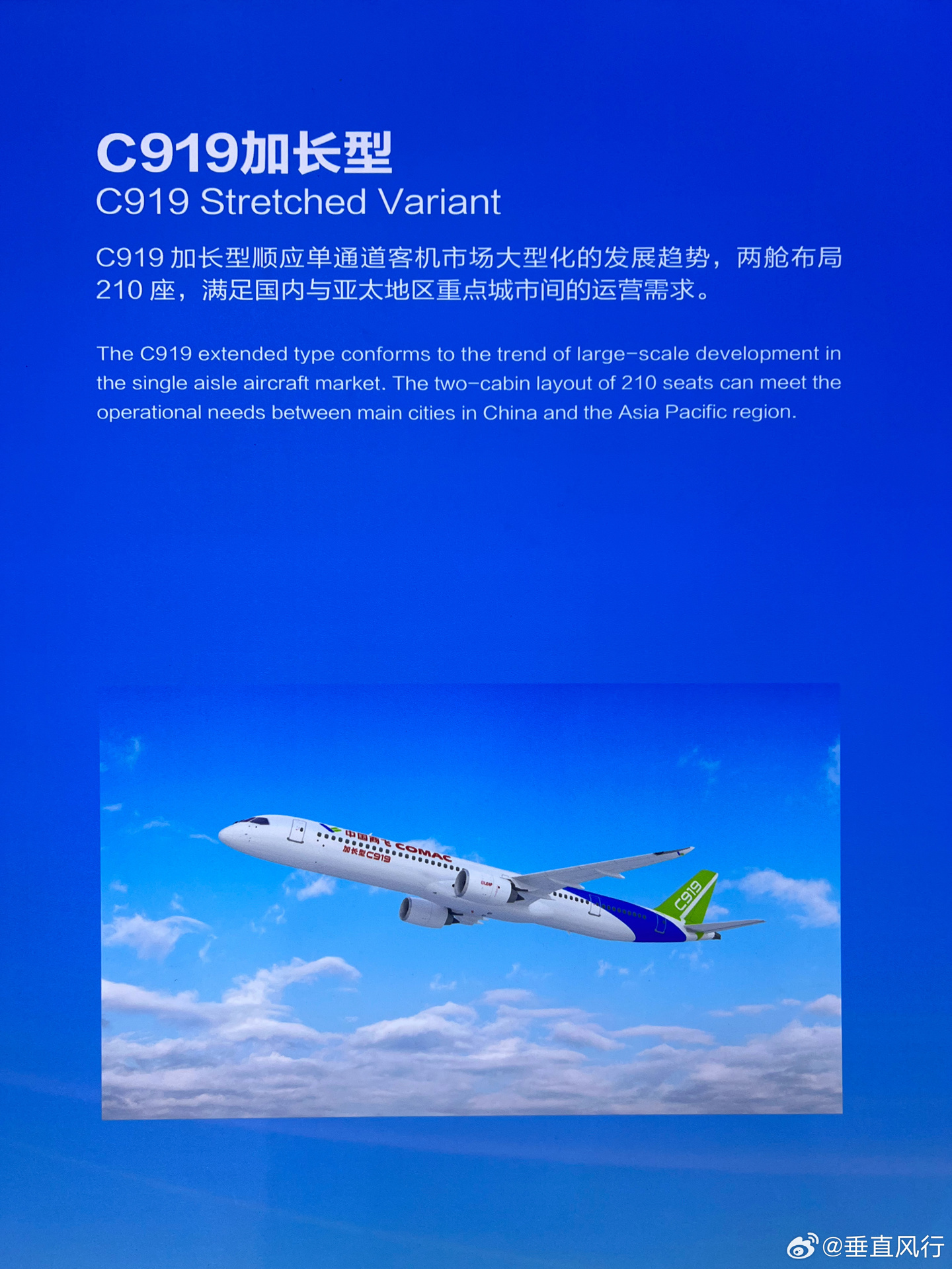 中国商飞将推出 C919 大飞机衍生机型:“高原型”140 座和“加长型”210 座