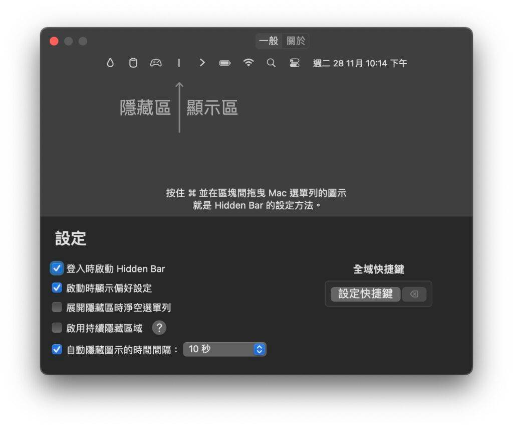 免费的开源工具：缩短 macOS 菜单栏并隐藏不常用的内容