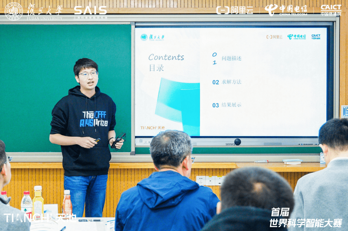 首届世界科学智能大赛顺利收官：30支队伍胜出 聚焦用AI推动科研创新