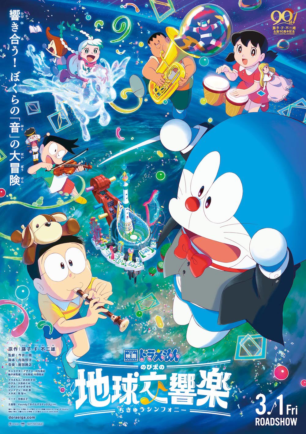 第 43 部剧场版《哆啦 A 梦:大雄的地球交响乐》预告公开,明年 3 月 1 日在日本上映