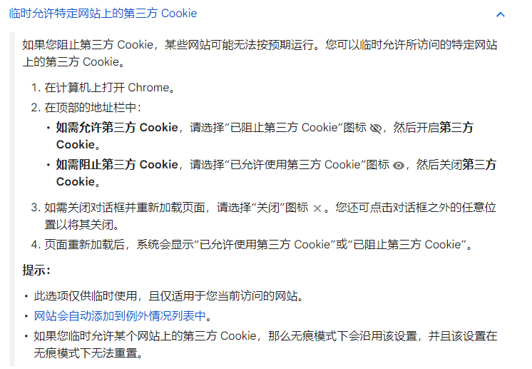 谷歌计划大规模清除互联网上的第三方 Cookie:Chrome 将于明年 1 月 4 日开始试验,并计划在下半年正式推出