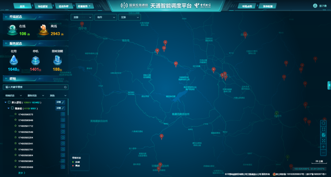 中国电信紧急开通天通智能调度平台驰援甘肃,调拨 100 部卫星终端、高通量便携站和专家
