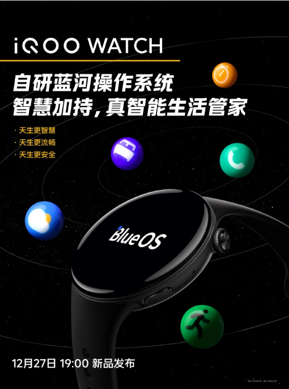 iQOO WATCH首发：自研蓝河操作系统引领智能穿戴新体验