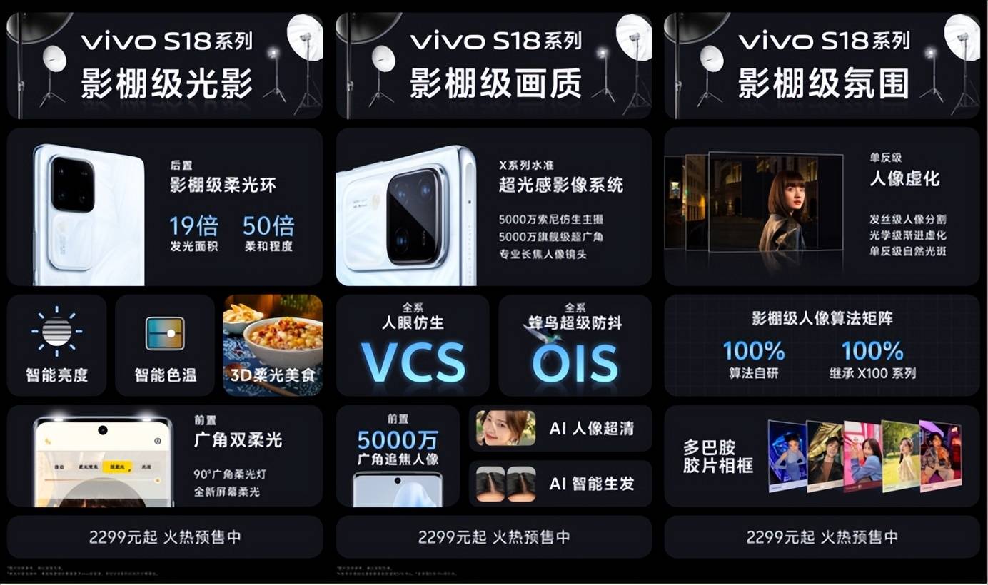 AI大模型搭配第三代骁龙7，vivo S18系列标准版火爆开售