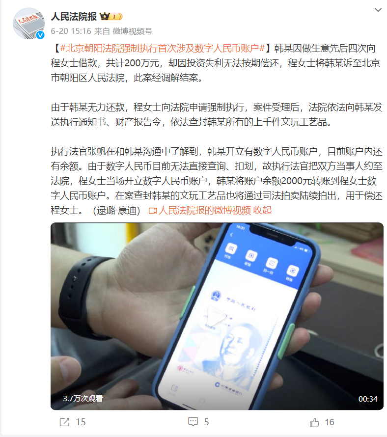 败诉不赔钱?北京东城法院首次强制划拨数字人民币钱包余额