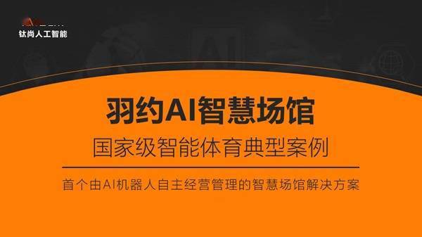 厦门钛尚人工智能光荣上榜《2023年智能体育与运动健康产业生态图谱》