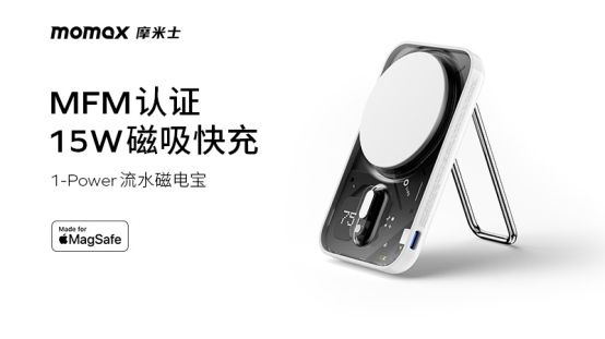 清澈如流,包容似海:MOMAX摩米士年度旗舰水系列新品发布