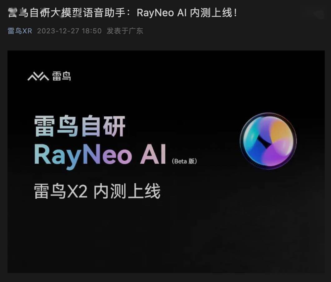 雷鸟推出 RayNeo AI 大模型语音助手，已于旗下 X2 眼镜展开内测