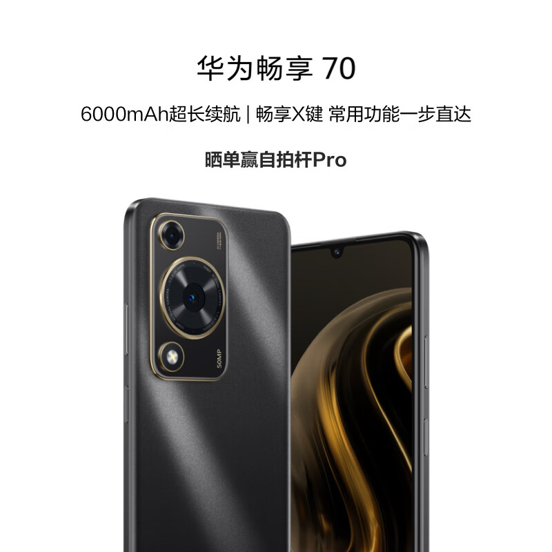 1199 元起,华为畅享 70:“便捷”畅享 X 键,需求一键直达