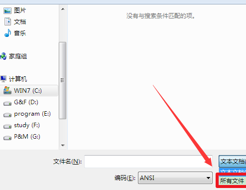 如何修改win7hosts文件