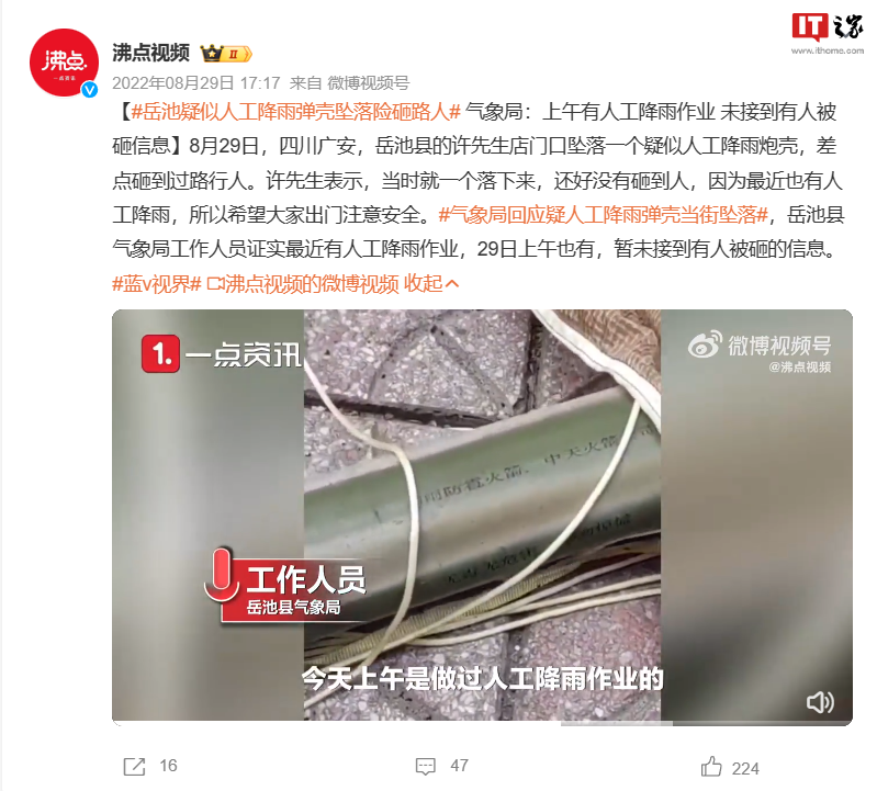 不用担心弹壳砸到人了，国产自毁式增雨防雹火箭首次飞行试验取得成功