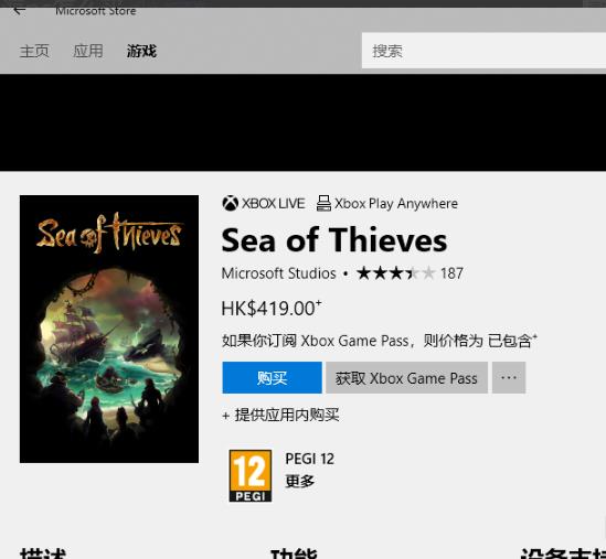 盗贼之海win10商店价格详情