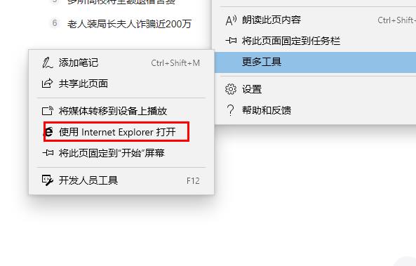 edge浏览器internet选项打开方法