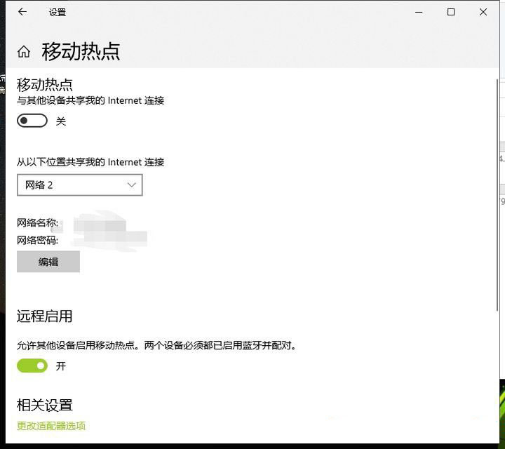 win10移动热点为什么打不开