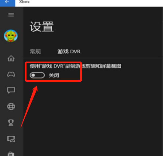 xbox控制台小帮手游戏录制关闭教程