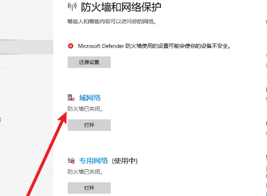 win10家庭版防火墙怎样开启