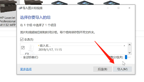 win10家庭版扫描的文件怎么打印