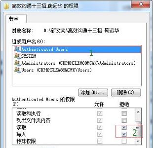 win7文件权限更改教程