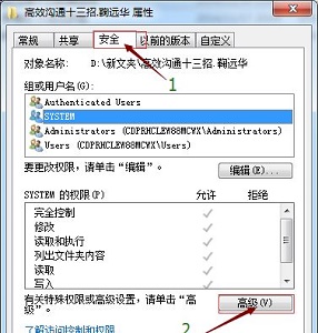 win7文件权限更改教程