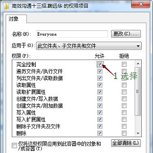 win7文件权限更改教程