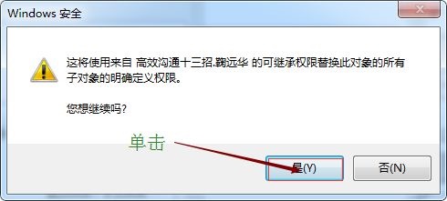 win7文件权限更改教程