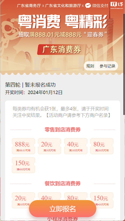 广东第四轮消费券报名开启,加推 888 元“迎春券”