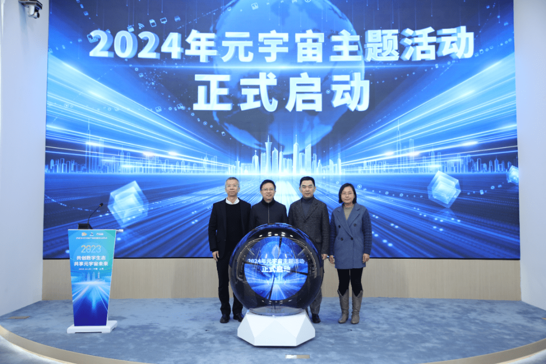 普陀成立元宇宙产业联盟， 首批20家单位加盟共同助力上海未来产业发展
