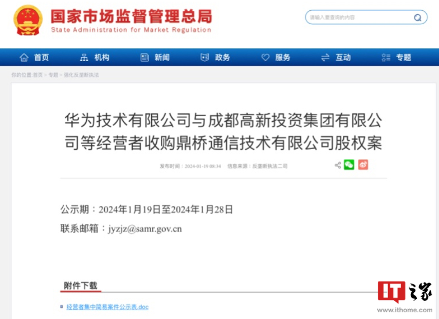 华为与成都高投集团等拟共同收购鼎桥公司 100% 股权,此前与诺基亚合资