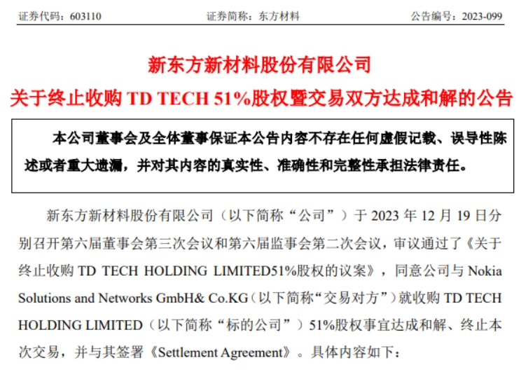 华为与成都高投集团等拟共同收购鼎桥公司 100% 股权,此前与诺基亚合资
