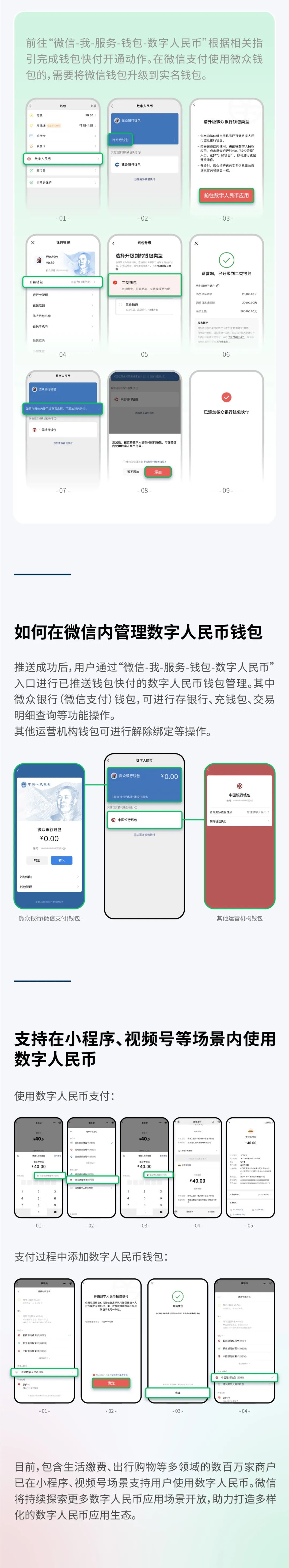 微信支付进一步扩大数字人民币使用范围,新增数百万商户