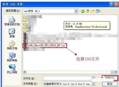 如何打开iso格式文件