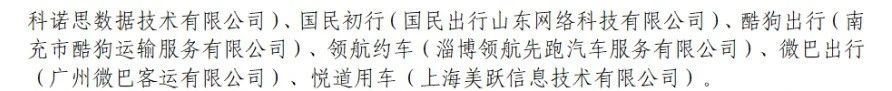 12 月网约车行业共收到 8.94 亿单环比上升 8.3%，如祺出行蝉联订单合规率榜首