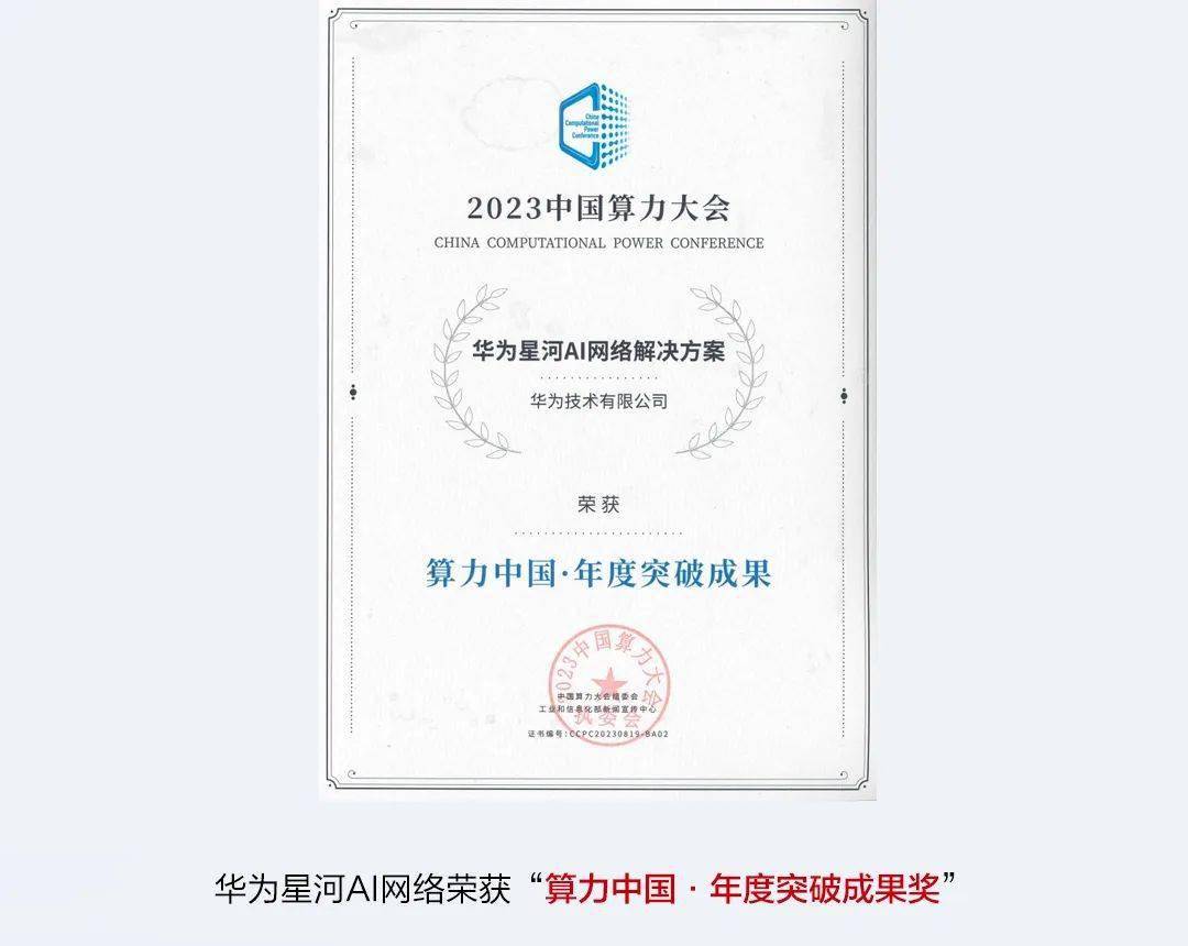 2023年度盘点：华为数据中心网络，应“运”而起，赋AI时代新动能