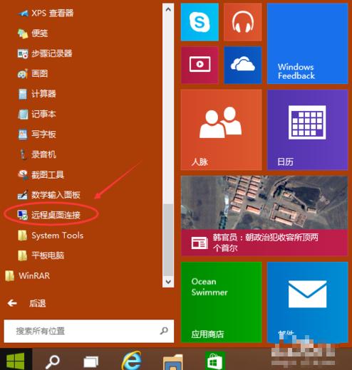 win10系统如何开启远程桌面连接