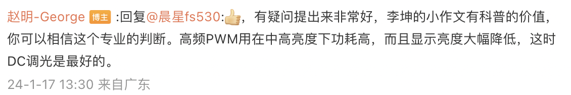 荣耀赵明回应网友谈屏幕护眼屏技术：要相信专业判断