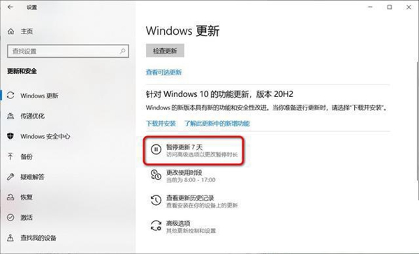 win10家庭版20h2更新失败
