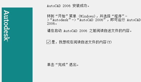 win10家庭版怎么装cad2006