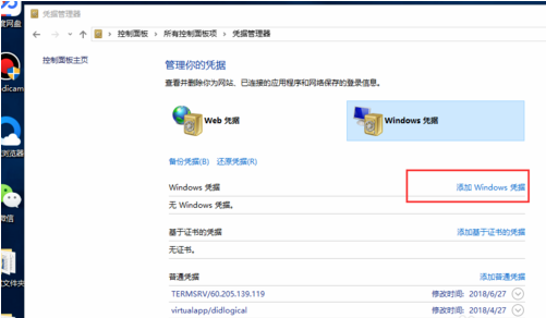 win10家庭版登录失败未授权用户在此计算机上