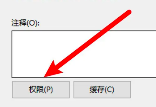 win10家庭版已共享但别电脑无权限